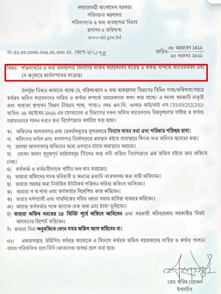 প্রতিরক্ষা মন্ত্রণালয়ে অফিস সহায়ক পদের কাজ কী ২০২৬